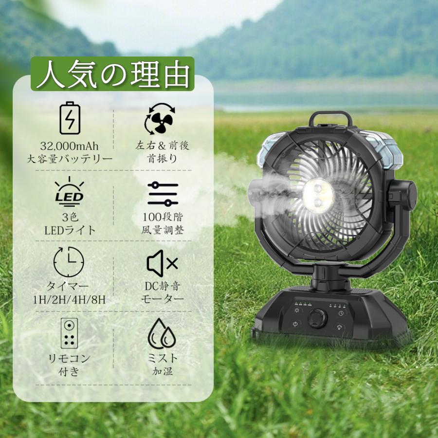 キャンプ扇風機 ミストファン 充電式【ミスト噴霧機能.瞬間冷却