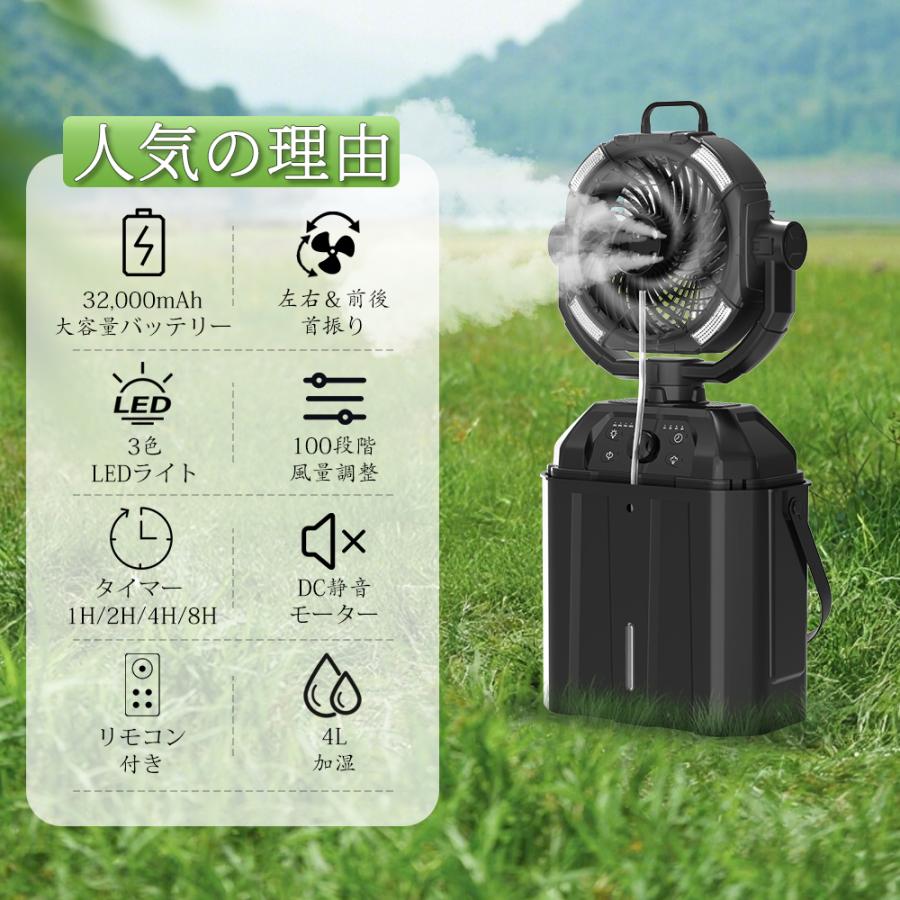 キャンプ扇風機 ミストファン 充電式【ミスト噴霧機能.瞬間冷却
