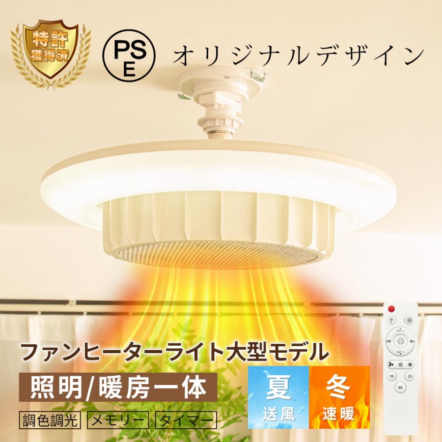 大型モデル 天井ファンヒーターライト 一台三役【実用新案登録.PSE認証