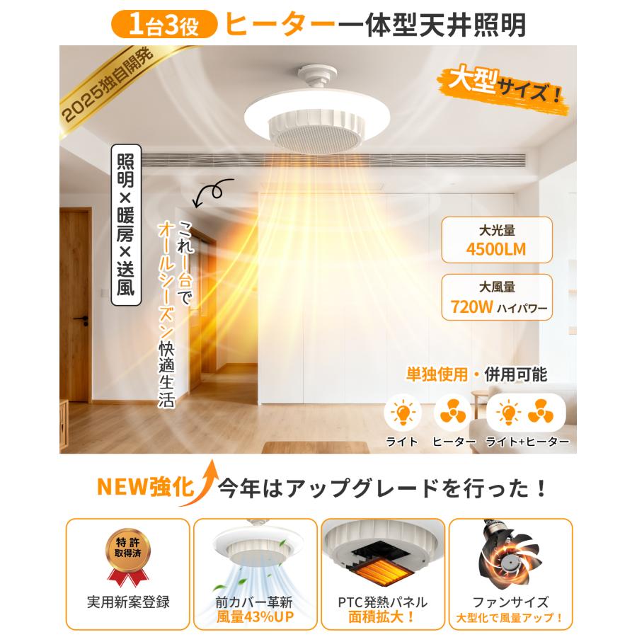大型モデル 天井ファンヒーターライト 一台三役【実用新案登録.PSE認証