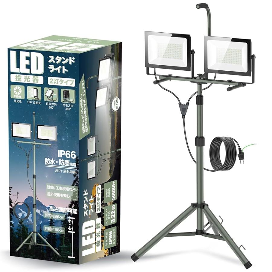 お得な2台 SUKITEN 投光器 led作業灯 200W30000lm 屋外 ワークライト