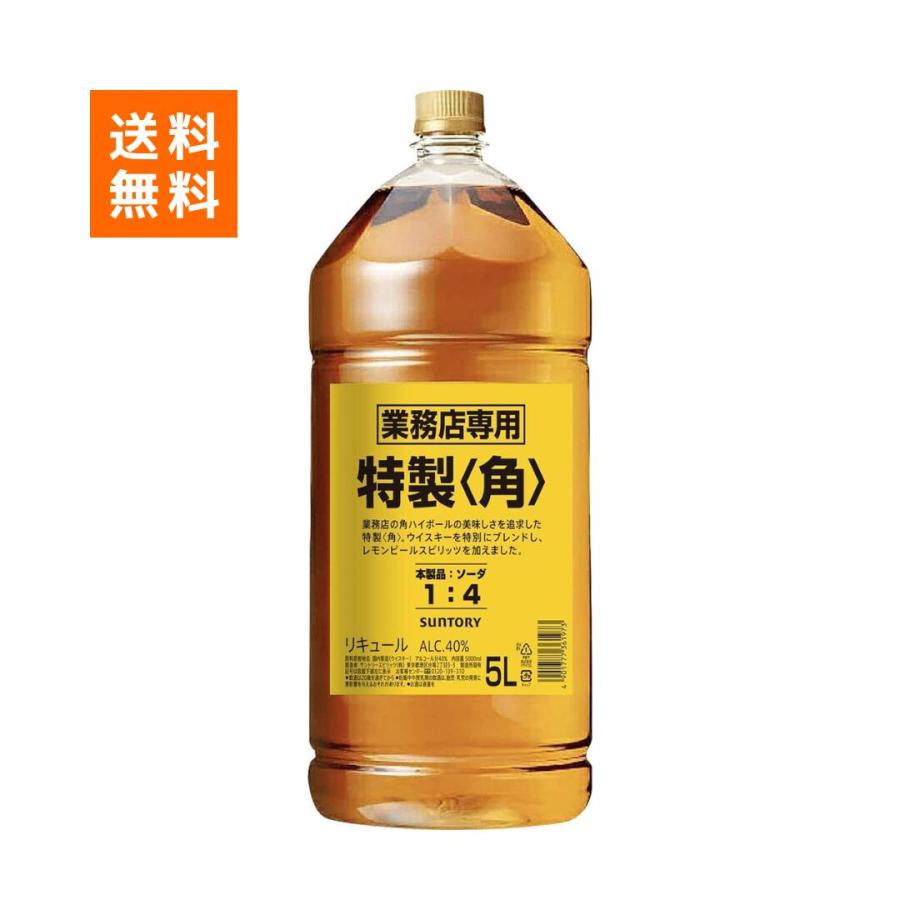 サントリー 角瓶 5L 5000ml 業務用 送料無料 ハイボール ウイスキー 即日発送
