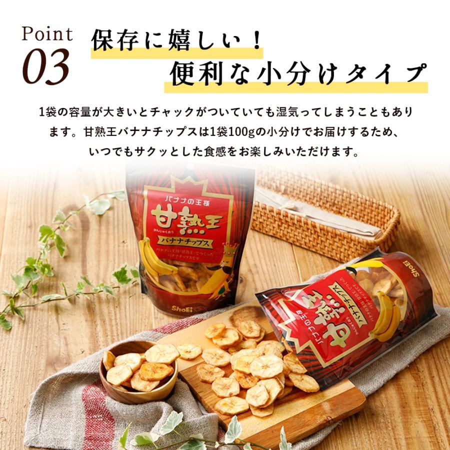 バナナチップス 12袋 12袋×90g 約1.0kg 高地栽培 1袋90g バナナ 甘熟王  