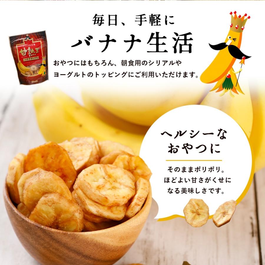 甘熟王 バナナチップス 1ケース 12袋 sumifru スミフル : bananachips
