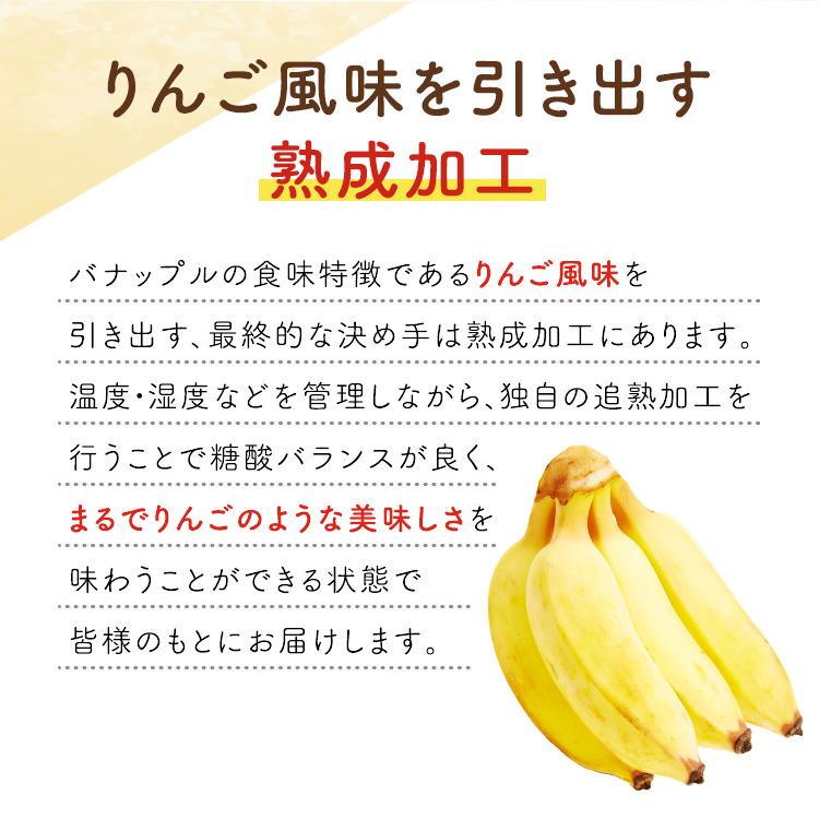 スミフル（Sumifru） バナップル 4パック スミフル開発品種 フィリピン