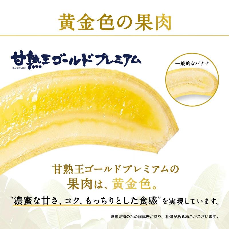 甘熟王ゴールドプレミアム 3パック スミフル バナナ 高級 最高級 お中元 お歳暮 | スミフル | 02