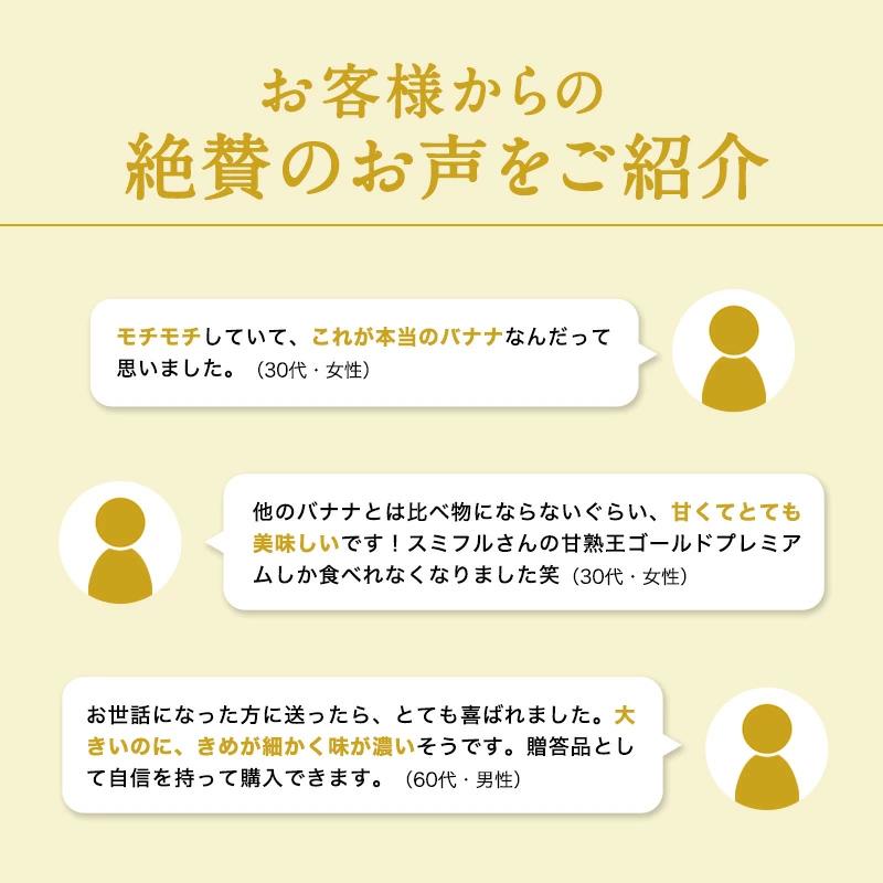甘熟王ゴールドプレミアム 3パック スミフル バナナ 高級 最高級 お中元 お歳暮 | スミフル | 08