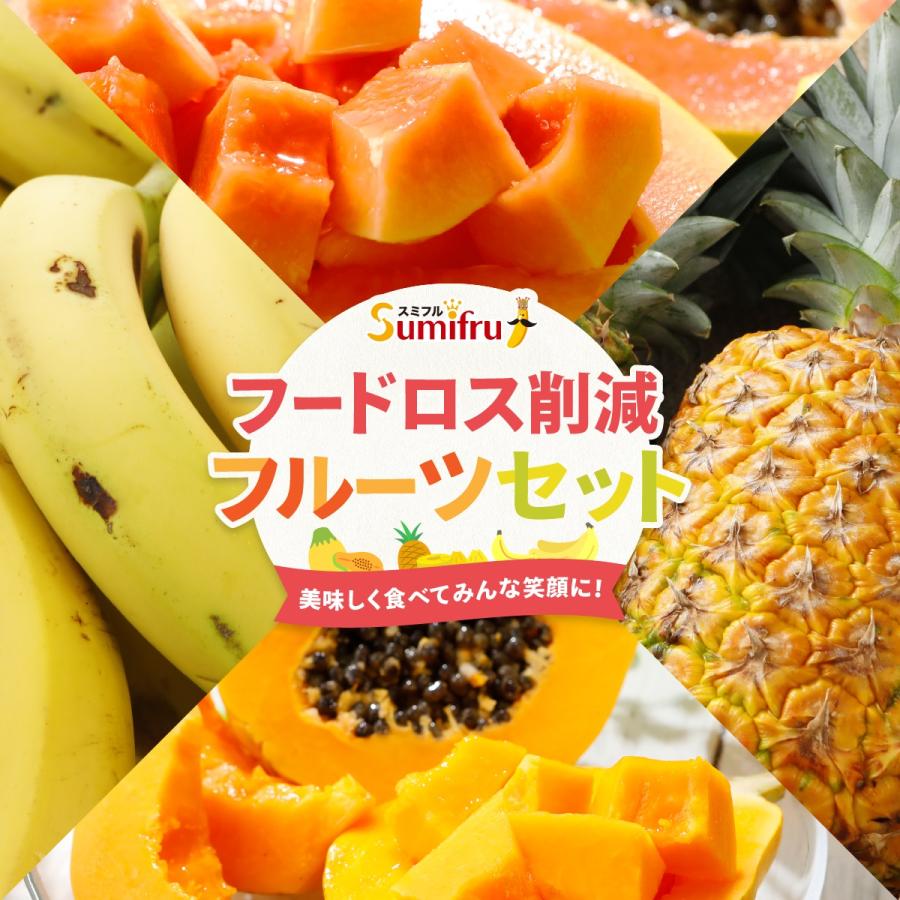 スミフル（Sumifru） 果物 訳あり フルーツ詰め合わせ 約4kg 大容量 