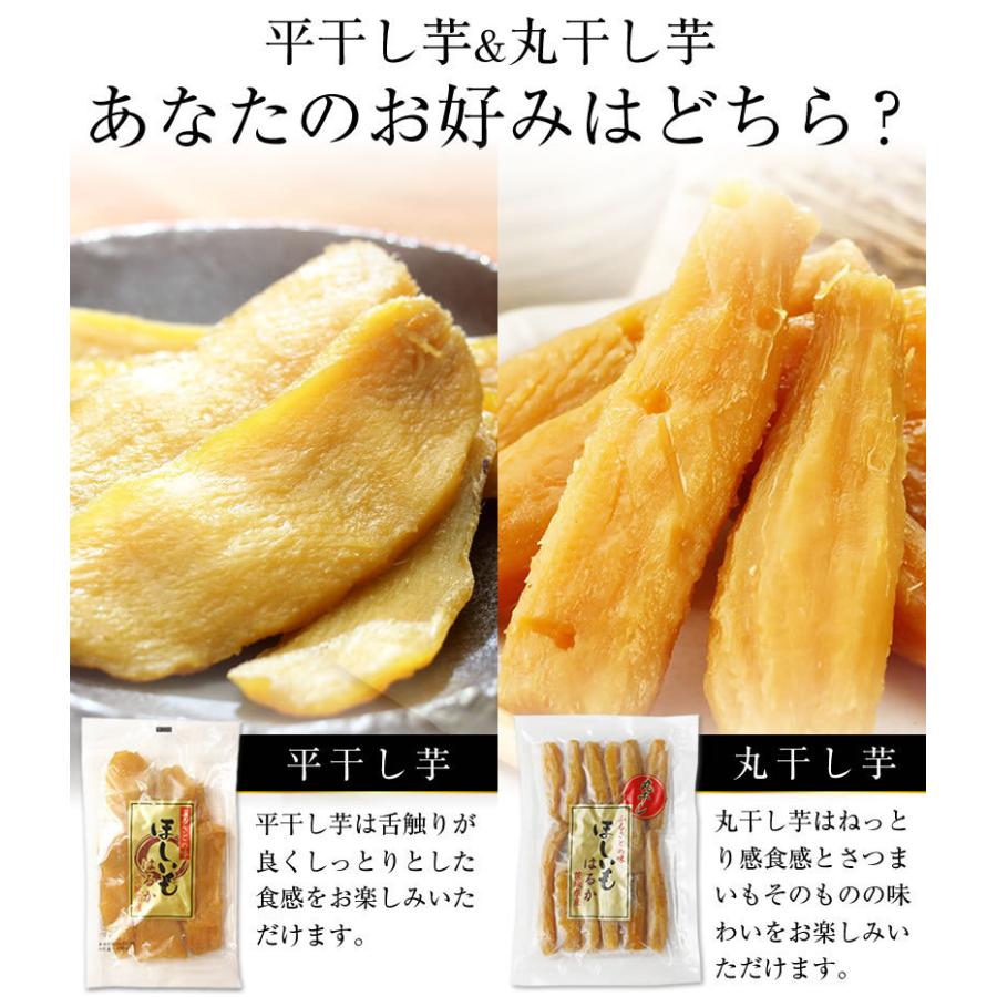 干し芋 食べ比べセット 平干し芋 丸干し芋 茨城 紅はるか 合計1.2kg 各