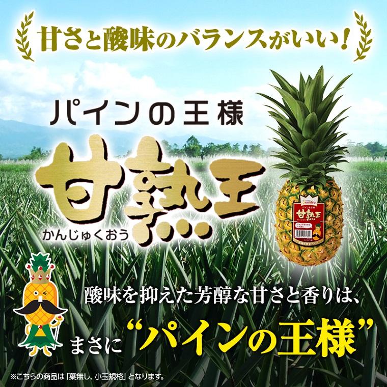 スミフル（Sumifru） パイナップル 業務用 小玉 20玉 約14kg 甘熟王