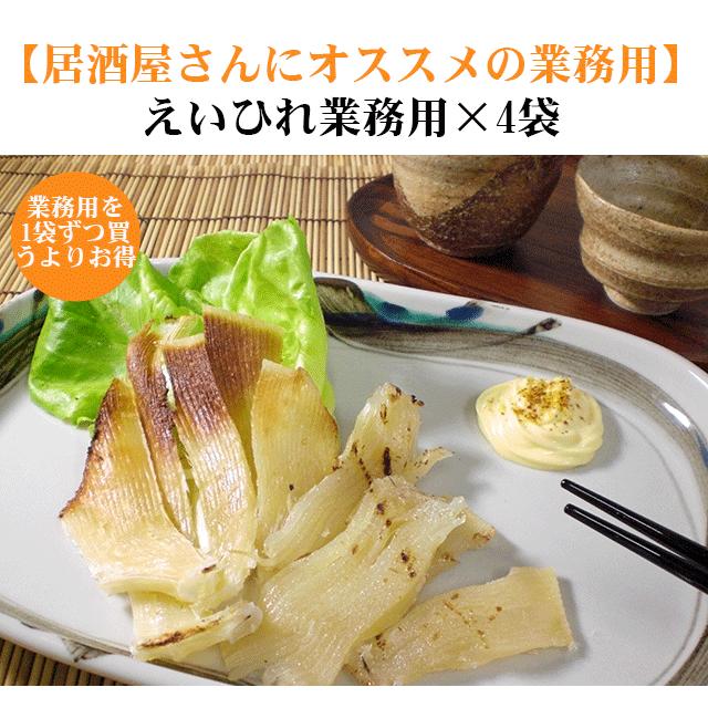肉厚えいひれ業務用425ｇ×4袋 | 