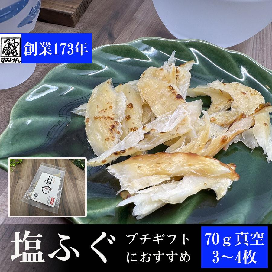 ふぐ フグ 加工品 塩干し 干物 塩ふぐ真空パック おつまみ 酒のあて ご飯の友 おにぎり | 
