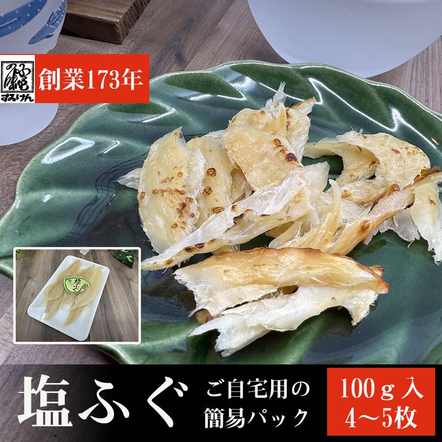 ふぐ フグ 加工品 塩干し 干物 塩ふぐカップ入り おつまみ 酒のあて ご飯の友 おにぎり | 
