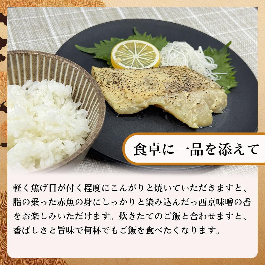 赤魚の西京味噌漬け 赤魚西京漬け 赤魚の西京漬け 赤魚 味噌漬け 赤魚味噌漬け 魚の味噌漬け 魚の漬物 真空パック |  | 02