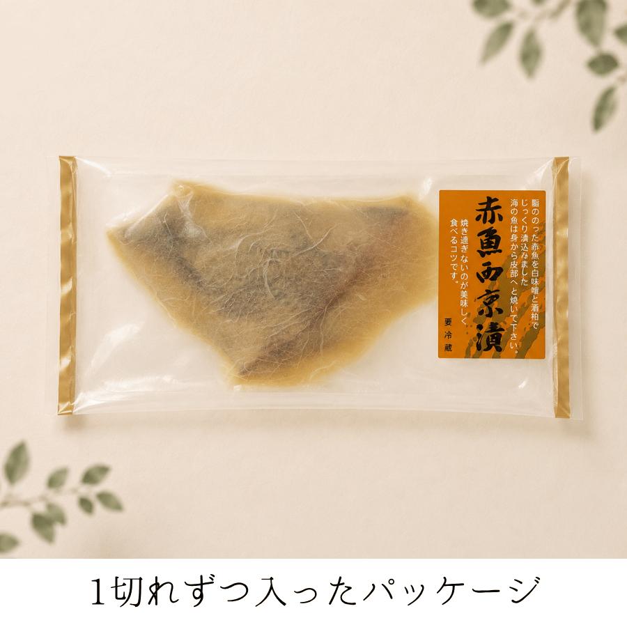 赤魚の西京味噌漬け 赤魚西京漬け 赤魚の西京漬け 赤魚 味噌漬け 赤魚味噌漬け 魚の味噌漬け 魚の漬物 真空パック |  | 06