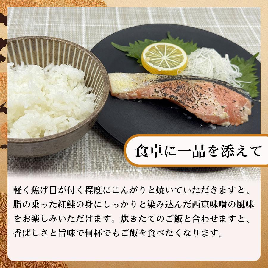 紅鮭の西京漬け 紅鮭西京漬 西京味噌 味噌漬け 紅鮭 鮭 しゃけ 魚の西京漬け ご飯のおかず 夕食の惣菜 毎日のおかず |  | 02