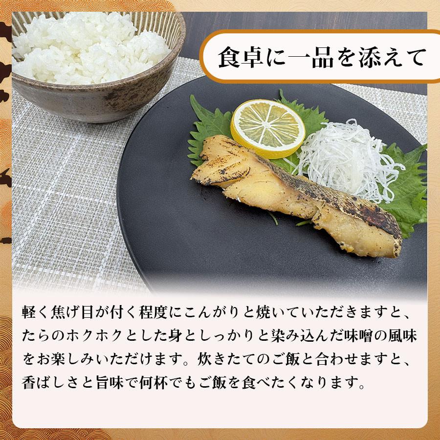 味噌漬け 味噌漬 みそ漬け たらの味噌漬け たら味噌漬 鱈 タラ 冷凍 個別パック バラ売り フライパン調理 簡単調理 魚料理 |  | 04