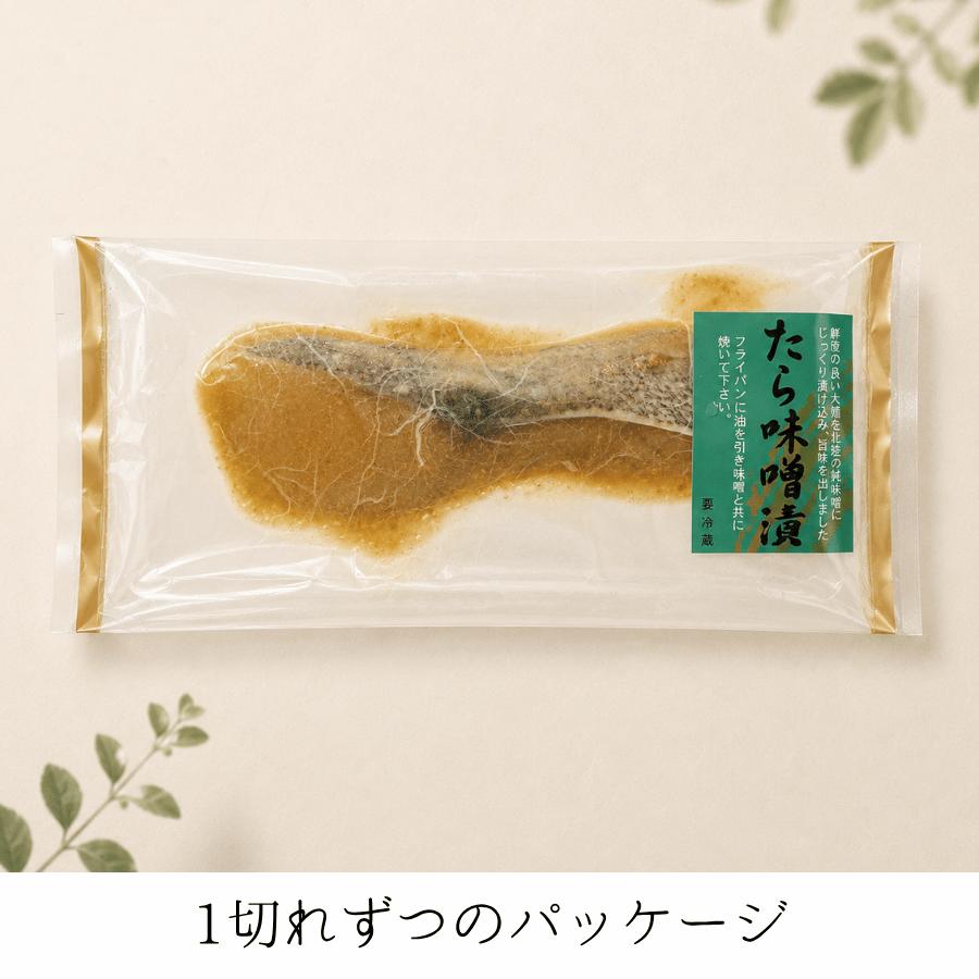 味噌漬け 味噌漬 みそ漬け たらの味噌漬け たら味噌漬 鱈 タラ 冷凍 個別パック バラ売り フライパン調理 簡単調理 魚料理 |  | 06
