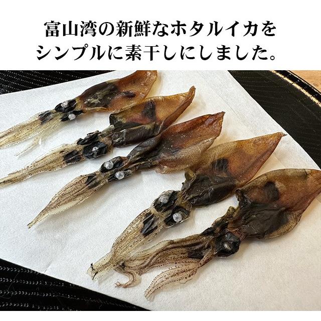 ホタルイカの素干し ほたるいかの素干し 富山湾産 干物 おつまみ |  | 01