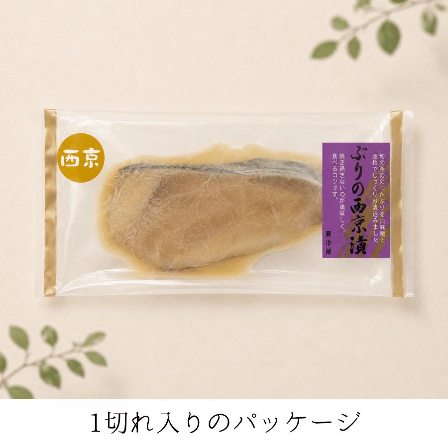 ぶり西京漬け ぶりの西京漬け ブリ西京漬け ブリ味噌漬け ぶり味噌漬け 魚の漬物 魚の味噌漬け 真空パック 冷凍 |  | 06