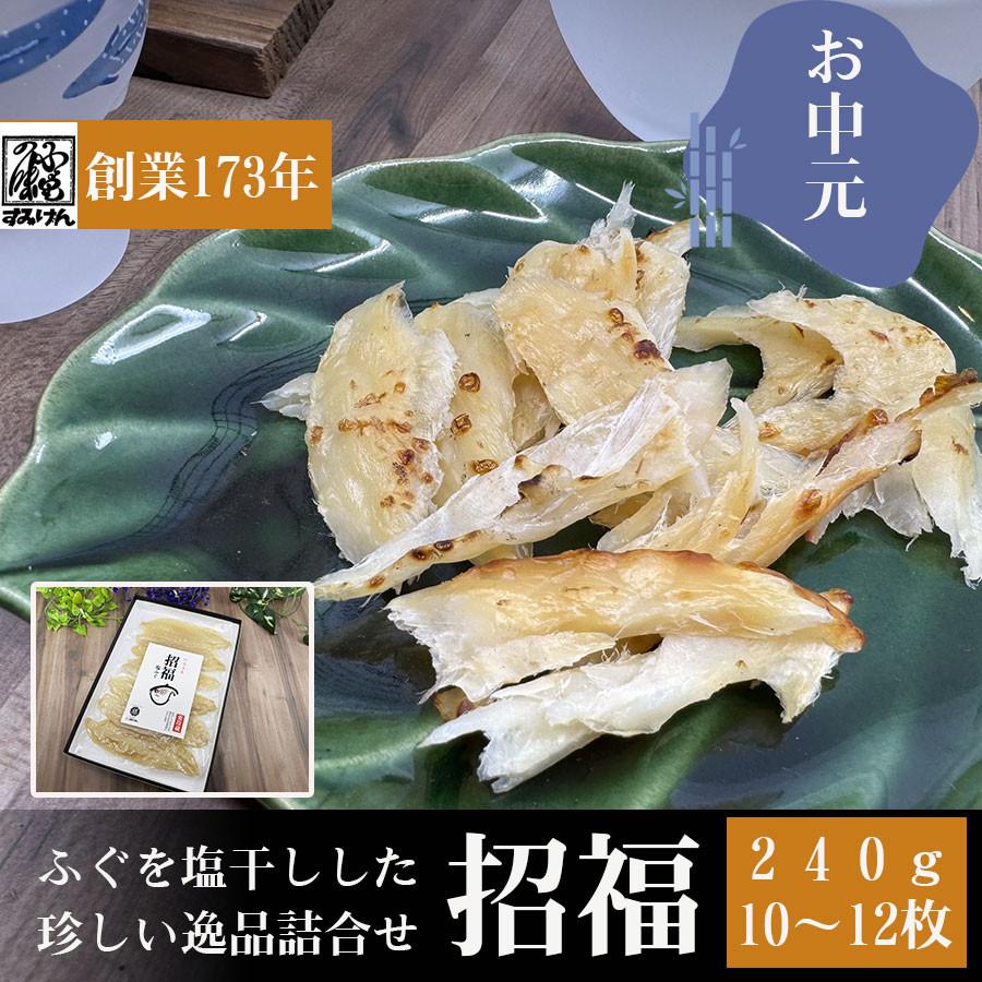 ふぐ 干物 セット お中元  ふぐの干物 フグ 河豚お歳暮 内祝 引き出物 祝い事 おめでたいセット 招福 塩ふぐ 贈答用 | 