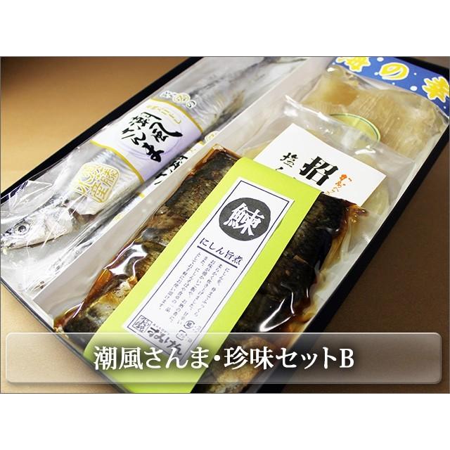 岩手県宮古市直送　さんまの丸干し　潮風さんま・珍味セットB　御中元　御歳暮　ご贈答品におすすめ | 