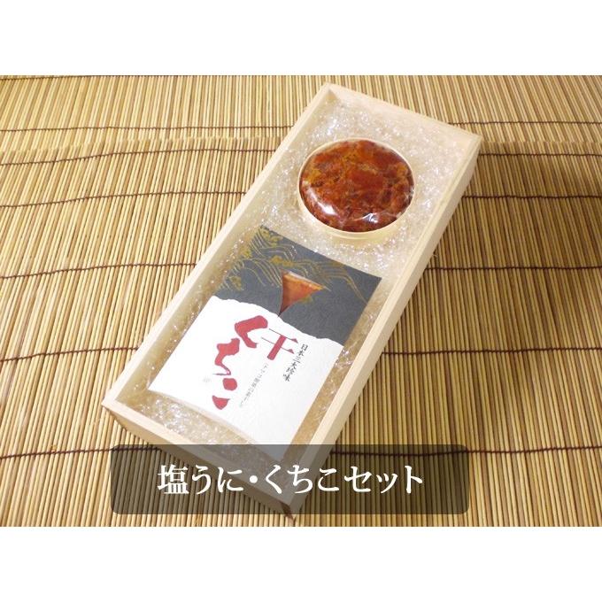 塩うに・くちこセット | 