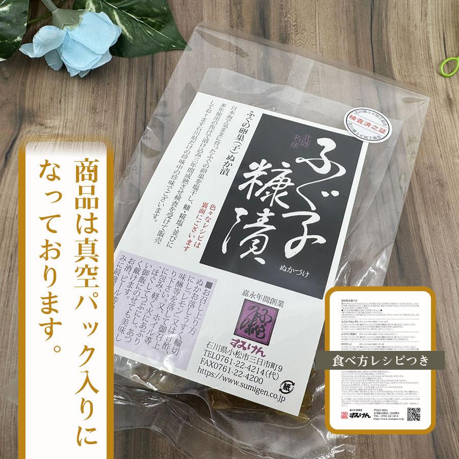 ふぐの子糠漬ふぐ子 ふぐへしこ 大サイズ160g〜175g ふぐの卵巣 フグ 河豚 石川県 金沢市 珍味 |  | 11