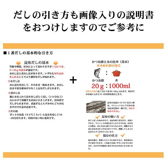 最高の素材で究極のだし 1番だしセット 天然一等利尻昆布 鹿児島産本枯れ花かつお 贈答品におすすめ |  | 03