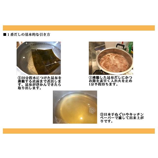 最高の素材で究極のだし 1番だしセット 天然一等利尻昆布 鹿児島産本枯れ花かつお 贈答品におすすめ |  | 04