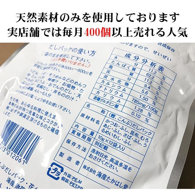だしパック 国産 無添加 食塩不使用 飲めるおだし 出汁パック 12袋入 鰹こんぶだしパック 5種類の素材 天然素材 究極のだしパック 海産たかはし堂 |  | 04