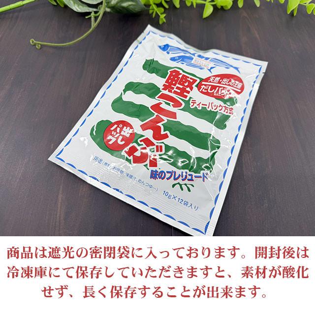 だしパック 国産 無添加 食塩不使用 飲めるおだし 出汁パック 12袋入 鰹こんぶだしパック 5種類の素材 天然素材 究極のだしパック 海産たかはし堂 |  | 03