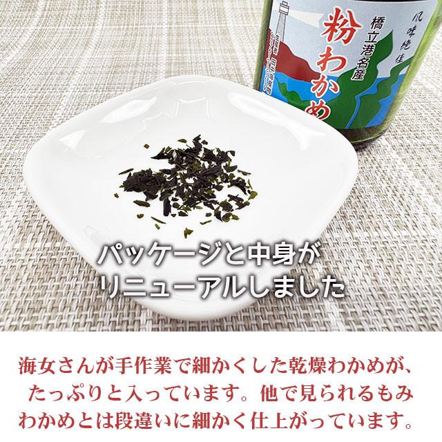 粉わかめ１合瓶（加賀市橋立港産） わかめ乾燥 国産 天然 もみわかめ 日本海産 |  | 01