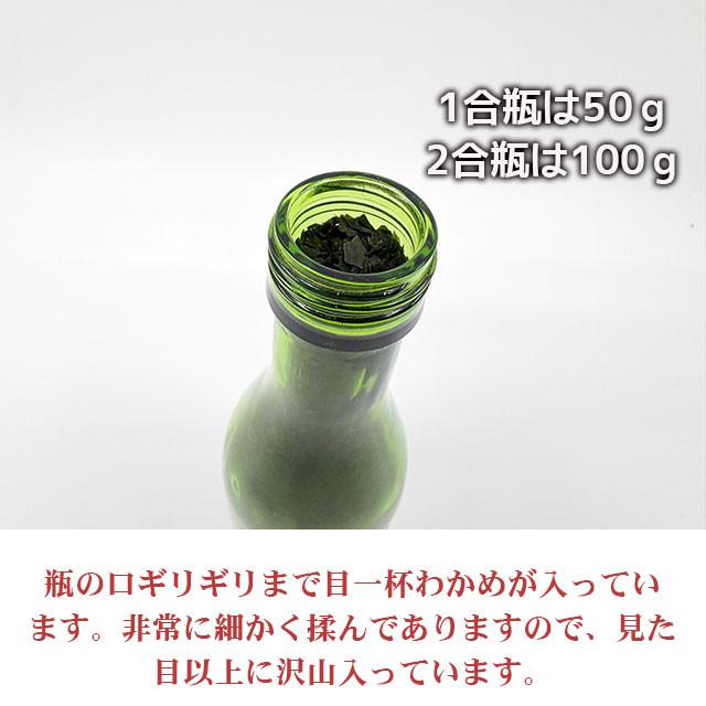 粉わかめ2合瓶 加賀市橋立港産 乾燥わかめ 国産 もみわかめ ワカメ 瓶入り 混ぜご飯 おにぎり |  | 02