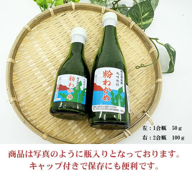 粉わかめ2合瓶 加賀市橋立港産 乾燥わかめ 国産 もみわかめ ワカメ 瓶入り 混ぜご飯 おにぎり |  | 05