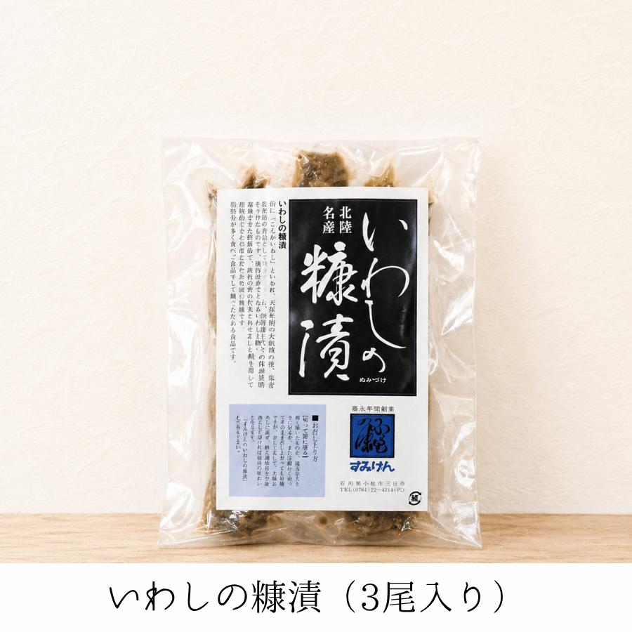 いわしの糠漬け 真空パック 3尾入り 加賀伝統発酵食 和製アンチョビ 発酵珍味 郷土料理 いわし 糠漬け 酒の肴 ご飯のおとも ピザ パスタ 石川 北陸 すみげん |  | 06
