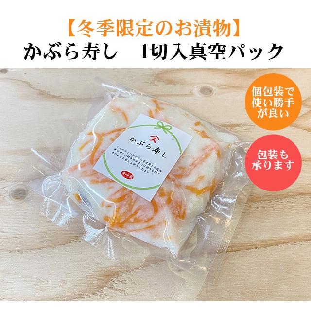 かぶら寿司1切入り真空パック かぶらずし かぶら寿し かぶら鮨  御歳暮 歳暮 年賀 お年賀 お正月 おせち お節 |  | 01