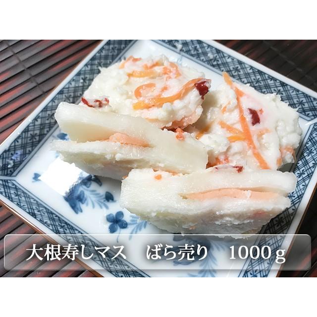 マスの大根寿しご自宅用バラ売り1000ｇ　箱なしでお買い得 | 