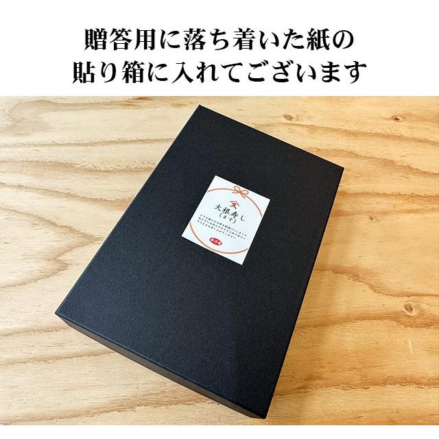 マスの大根寿し化粧箱入り進物用 350ｇ |  | 03