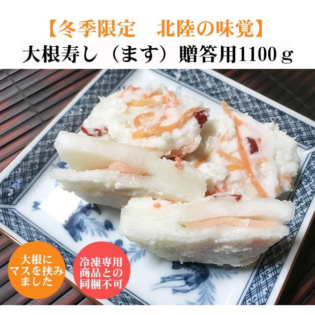 マスの大根寿し化粧箱入り進物用 1100ｇ | 