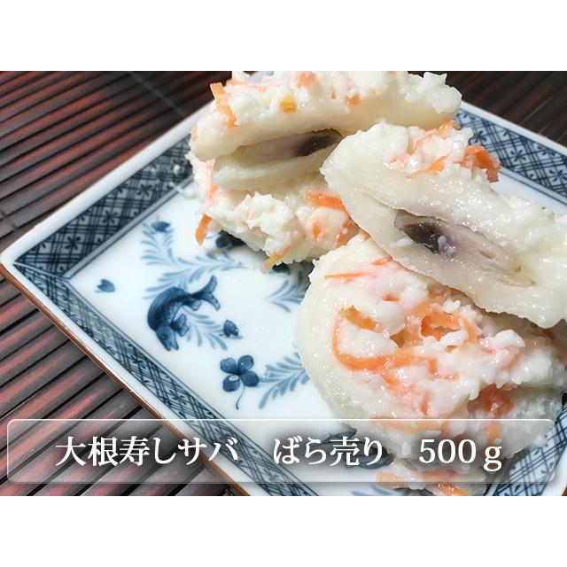 サバの大根寿しご自宅用ばら売り　500ｇ　お試しにオススメ | 