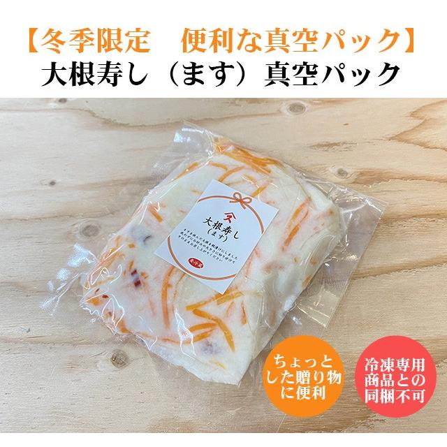 マスの大根寿し真空パック | 