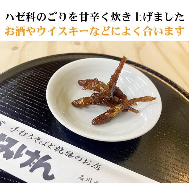 石川県金沢（南加賀）名産　ごりの佃煮（小袋） |  | 01