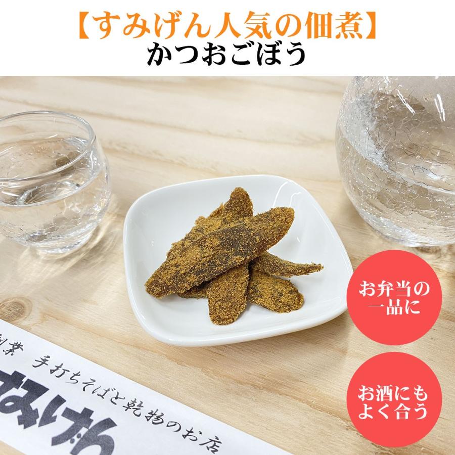 老舗 佃煮  ごはんのお供 ごはんのおとも ご飯の友 かつおごぼう ごぼう かつお粉 おつまみ お通し かつお節粉の香りが香ばしい佃煮です おかず | 