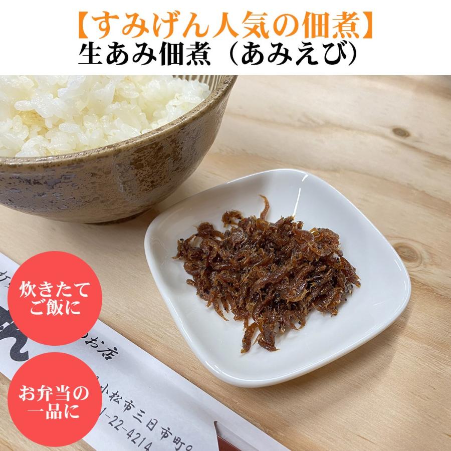 老舗の佃煮 生アミの佃煮 アミエビを炊き上げました | 