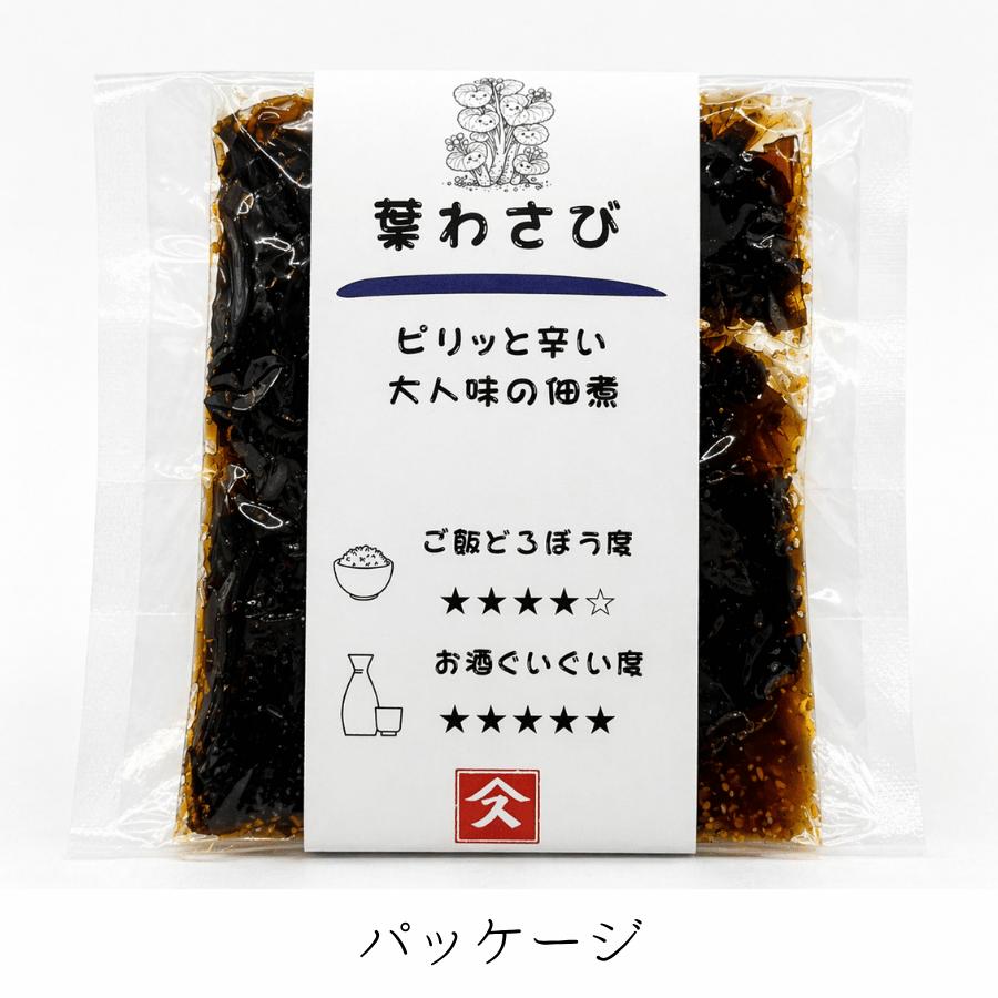 佃煮 葉ワサビ 老舗の味 葉わさび 珍味 プチギフト |  | 01