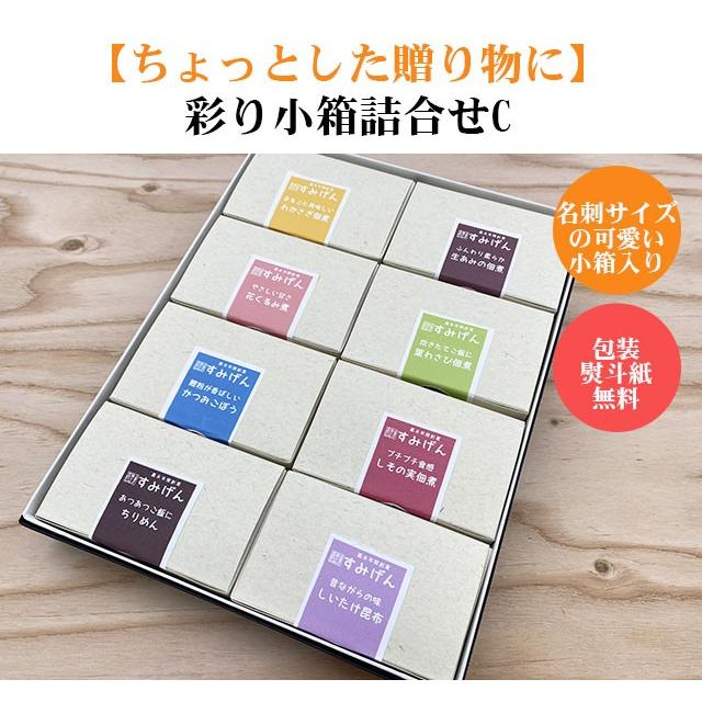 名刺サイズの小箱を詰合せ 彩り小箱詰合せC | 