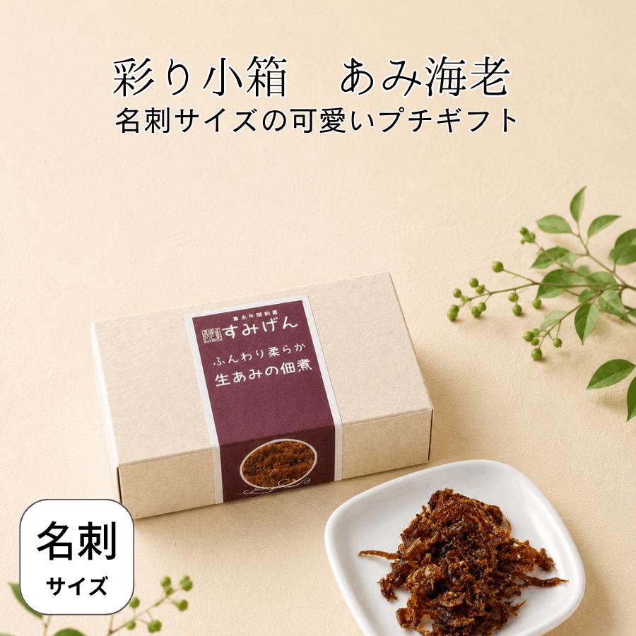 彩り小箱詰合せ10選 10種類セット ギフト 詰め合わせ 佃煮ギフト 手土産 お中元 お歳暮 内祝い 冠婚葬祭 法要 結婚式 引き出物 披露宴 プチギフト 石川 すみげん |  | 02