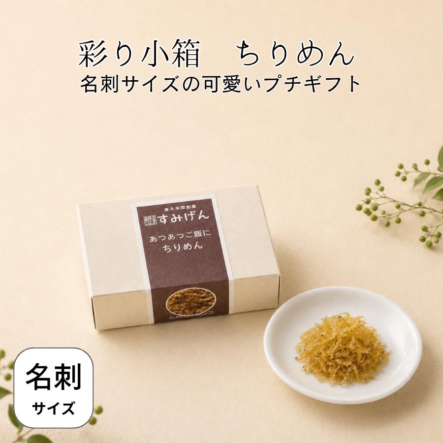 彩り小箱詰合せ10選 10種類セット ギフト 詰め合わせ 佃煮ギフト 手土産 お中元 お歳暮 内祝い 冠婚葬祭 法要 結婚式 引き出物 披露宴 プチギフト 石川 すみげん |  | 07