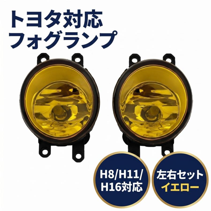 トヨタ 黄色レンズ フォグランプ ユニット 汎用 社外品 HID LED 純正